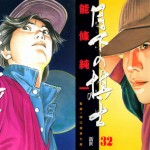 Gekka no Kishi (月下の棋士) – 32 Volume Complete