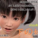 [PeD] The younger of the sisters / 下の妹-StillEdition-